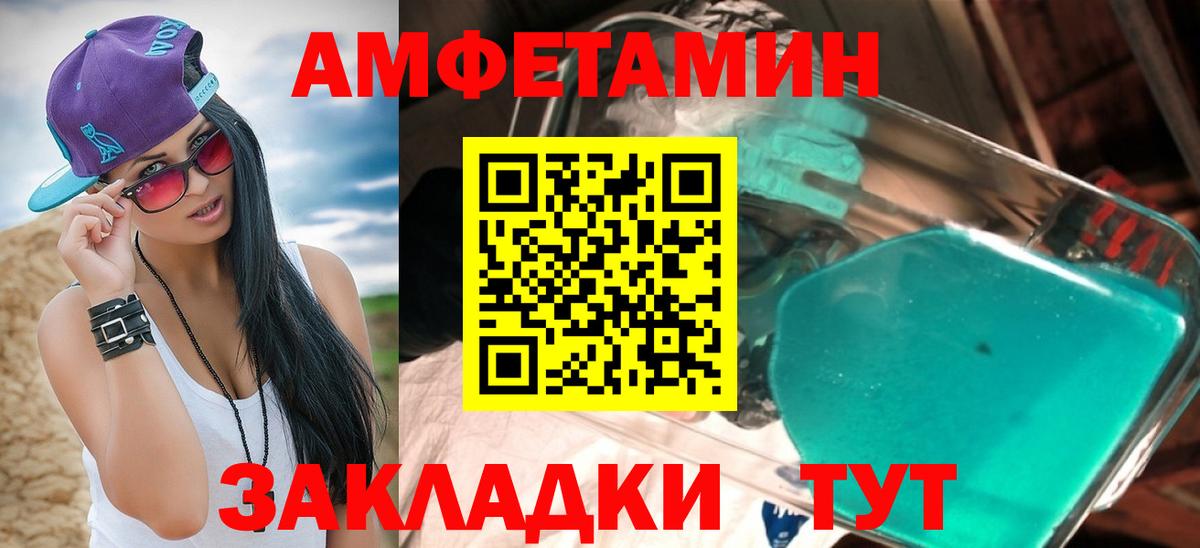 Амфетамин Розовый Егорьевск