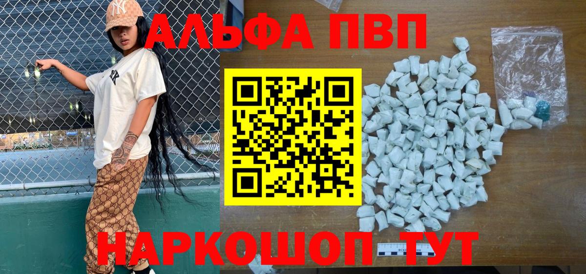 Alpha-PVP Crystall Егорьевск