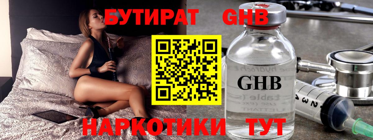 Бутират BDO Егорьевск