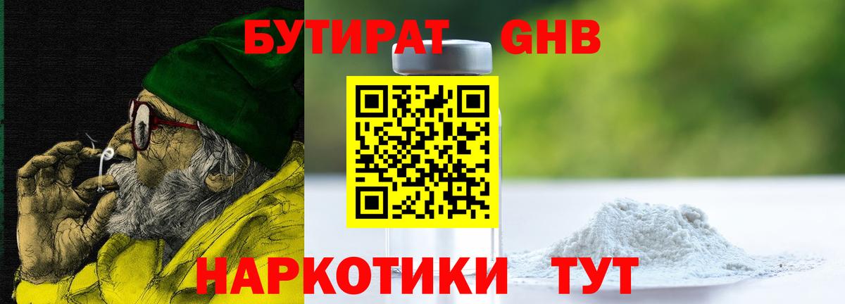 БУТИРАТ 99%  Бутират  Егорьевск  Вход с VPN 