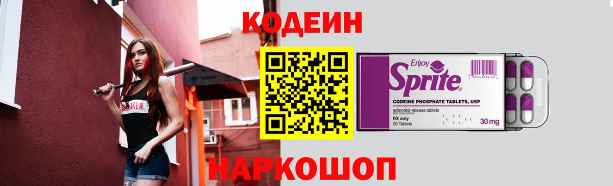 Кодеиновый сироп Lean Purple Drank Егорьевск