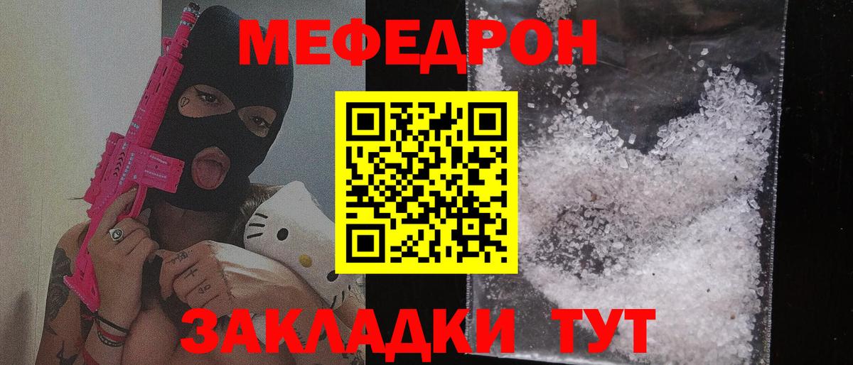 Меф mephedrone  цены   МЯУ-МЯУ мука  Егорьевск  Вход с VPN  МЕФ 