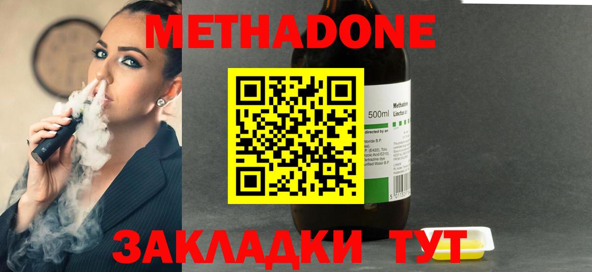 Метадон methadone  Вход с VPN  Егорьевск 