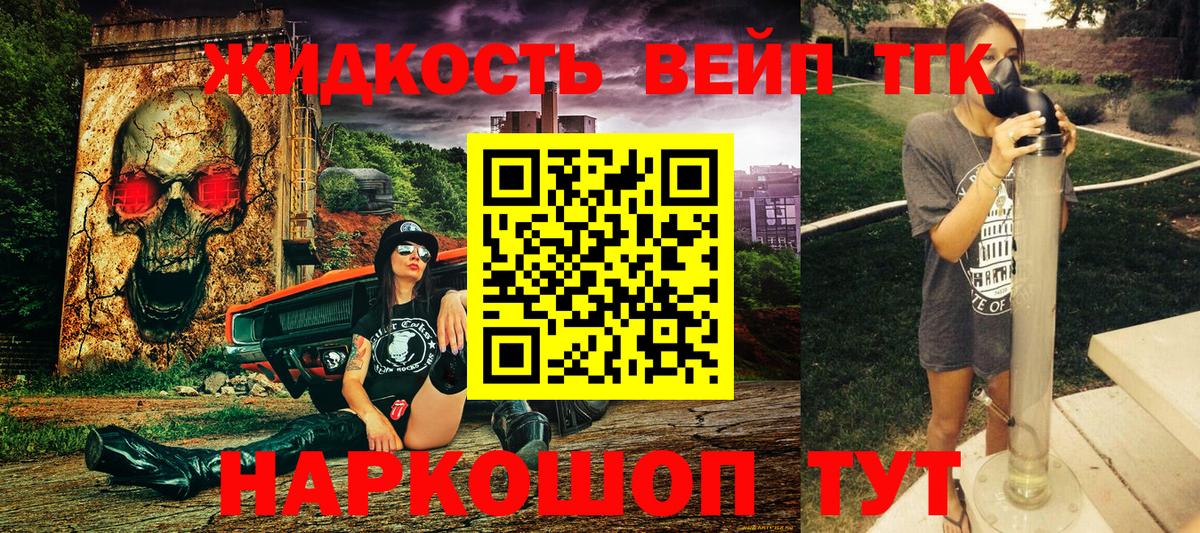 ТГК THC oil Егорьевск